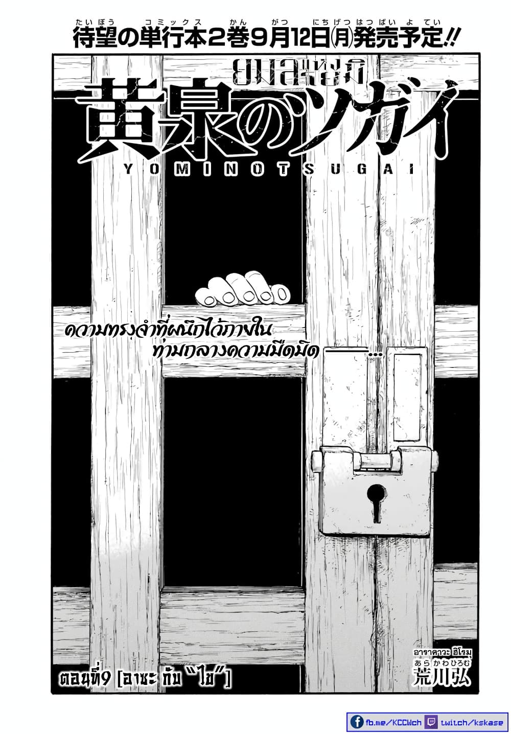 Yomi no Tsugai ตอนที่ 9 (4)